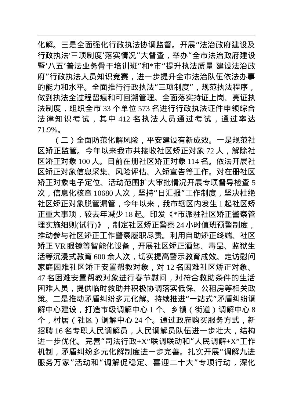 市司法局2022年工作总结暨2023年工作计划.docx_第2页