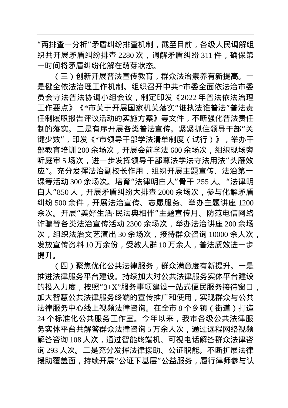 市司法局2022年工作总结暨2023年工作计划.docx_第3页