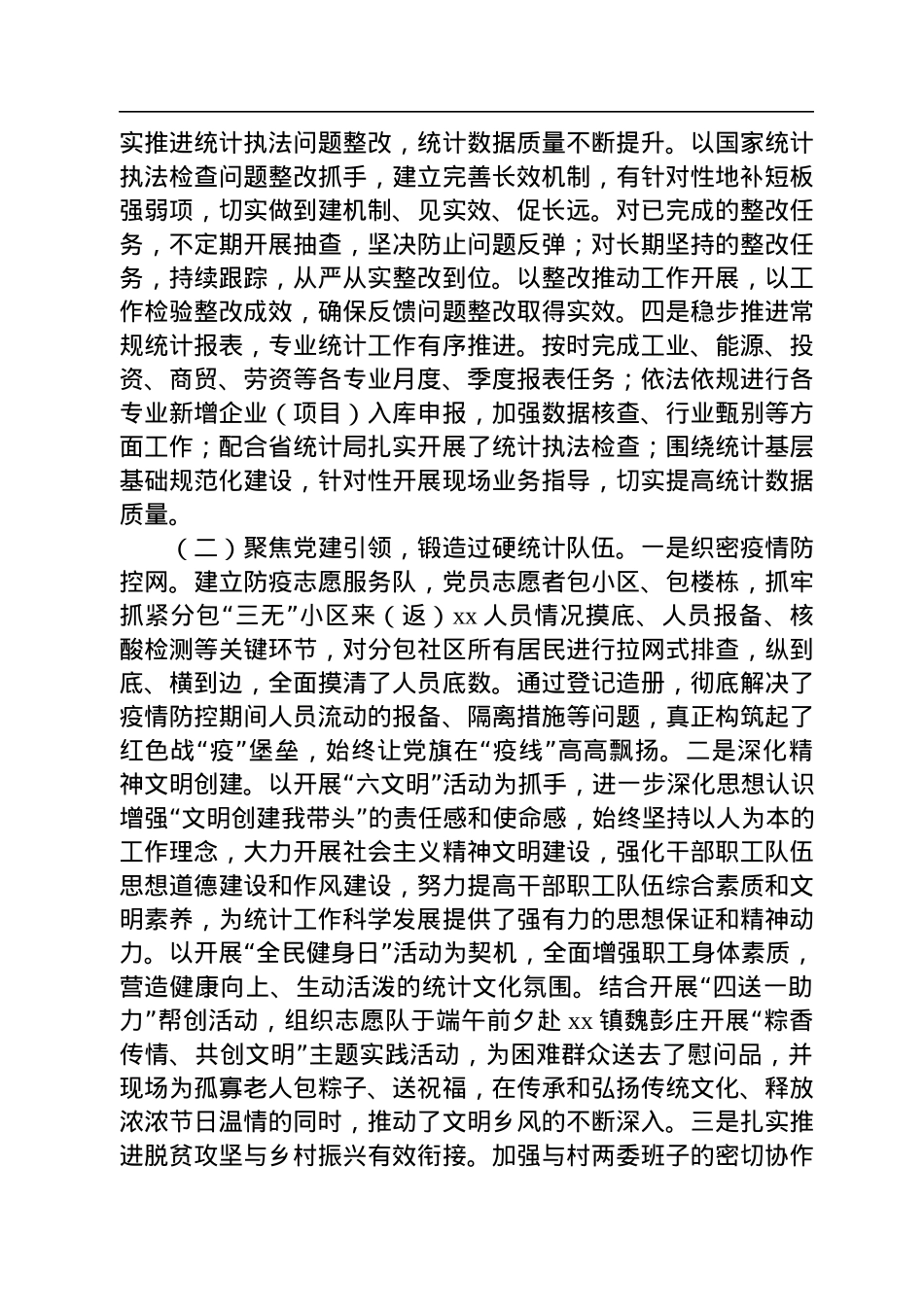 市统计局2022年工作总结及2023年工作安排.docx_第2页