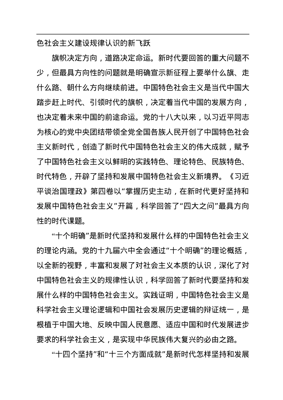 从“四大之问”入手学深悟透《习近平谈治国理政》第四卷.docx_第2页
