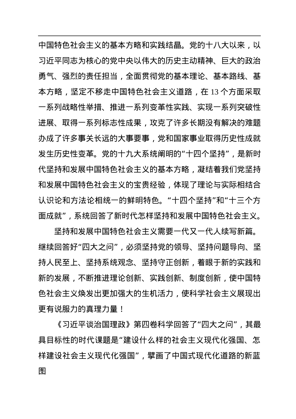 从“四大之问”入手学深悟透《习近平谈治国理政》第四卷.docx_第3页