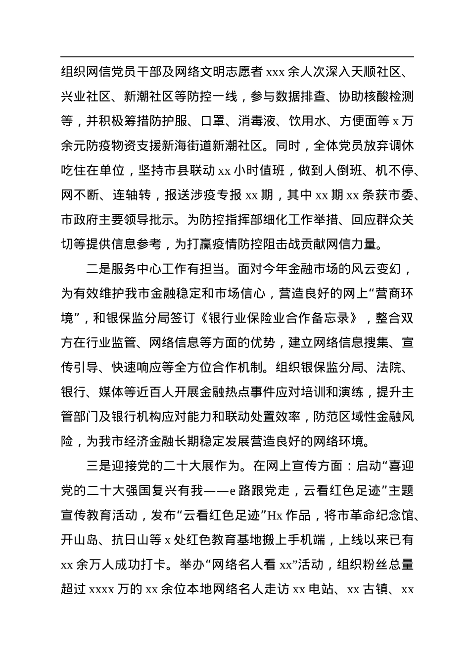 市委网信办2022年机关党建工作总结材料.docx_第3页