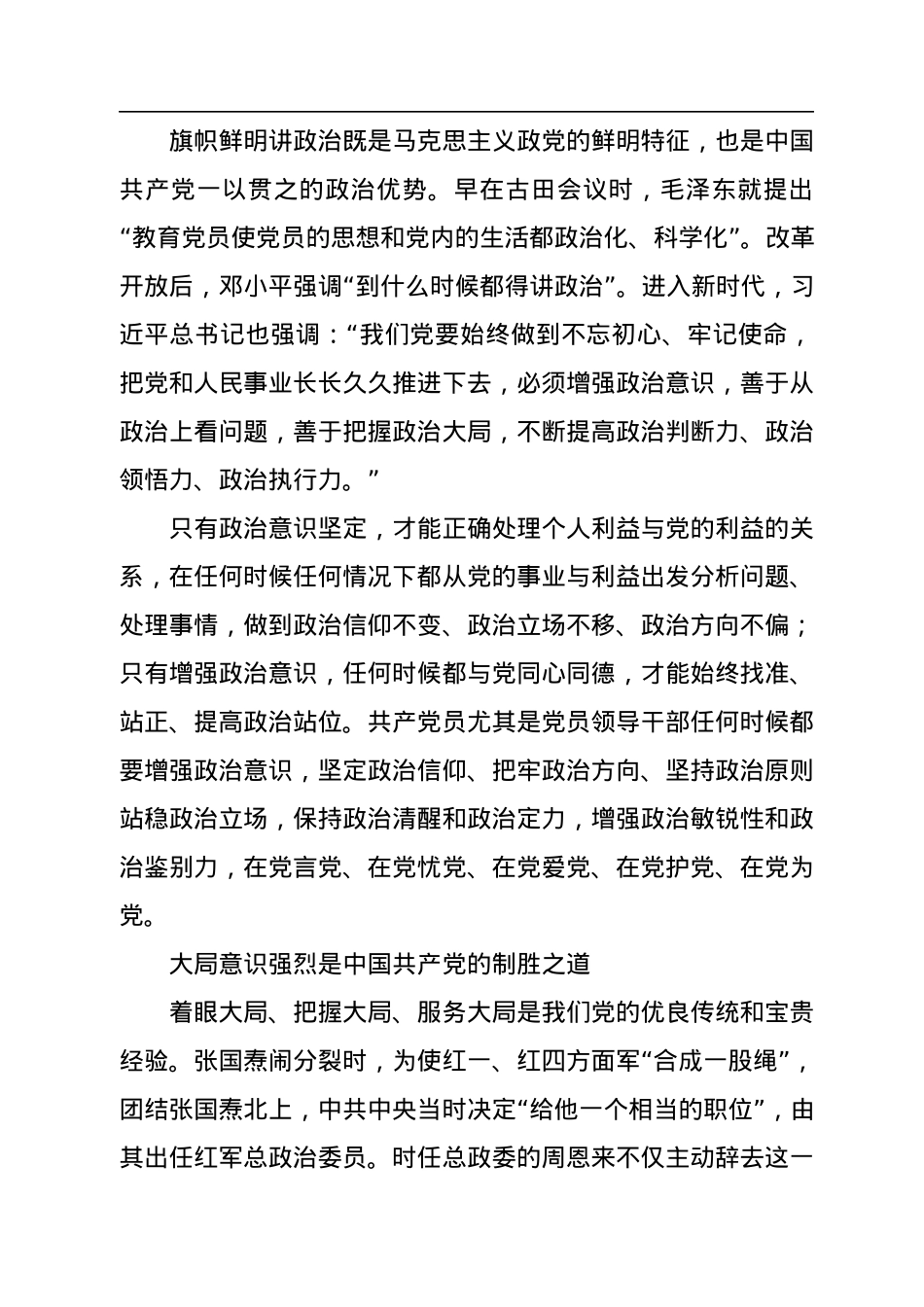 从百年党史中汲取牢固树立“四个意识”的历史经验.docx_第2页