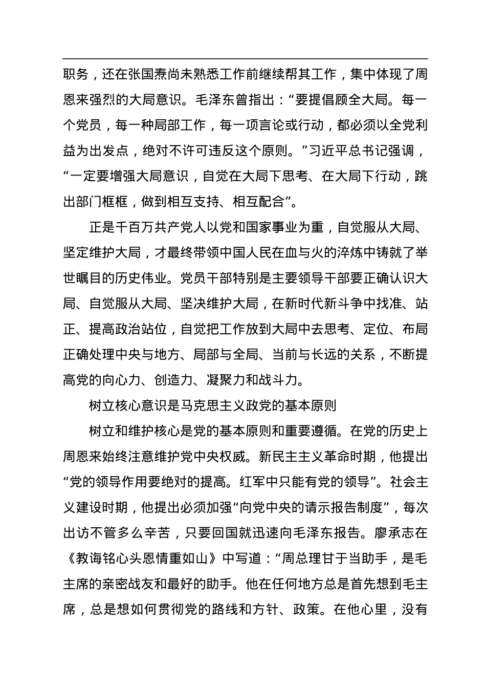 从百年党史中汲取牢固树立“四个意识”的历史经验.docx_第3页