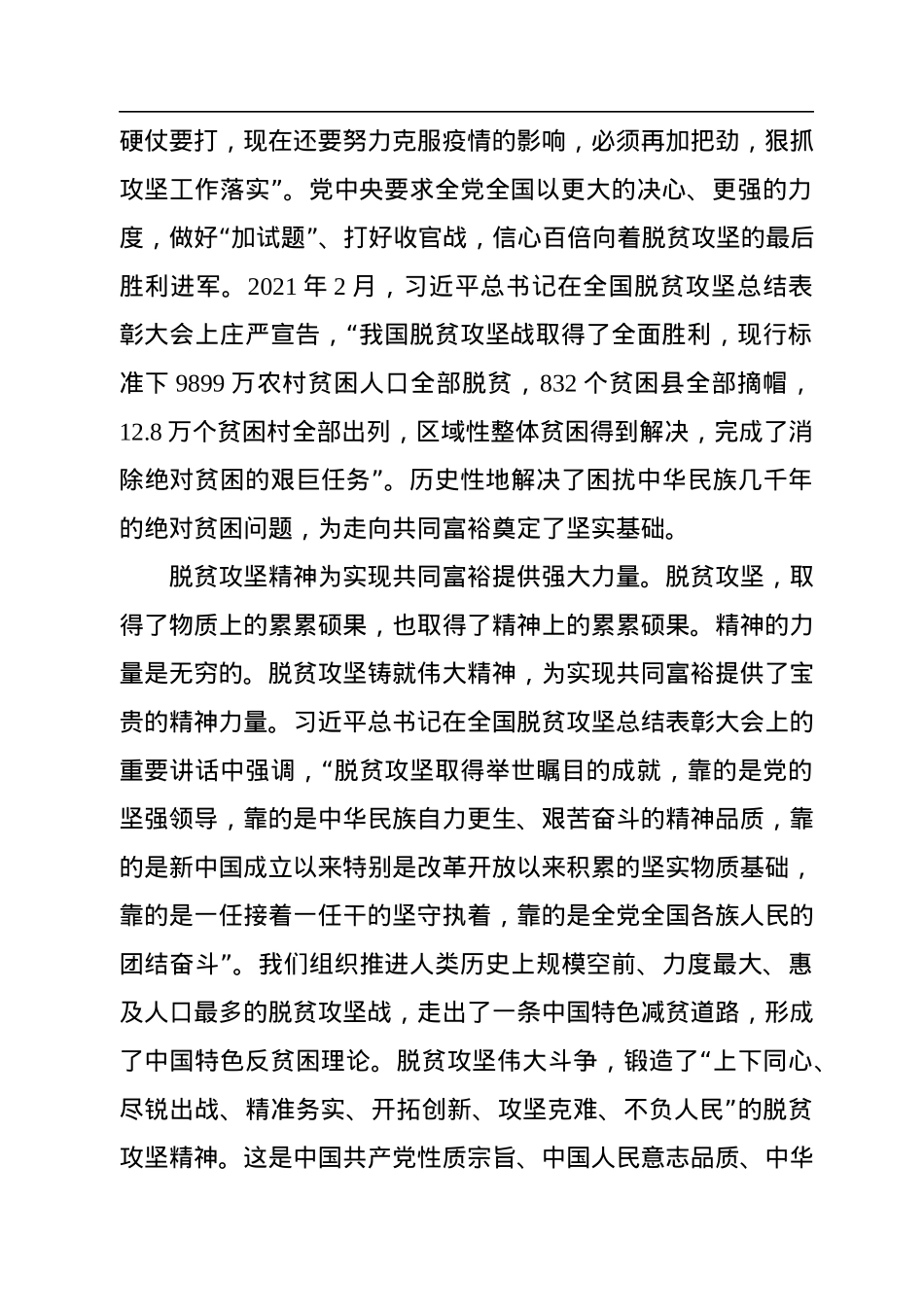 从摆脱贫困到共同富裕——学习《习近平谈治国理政》第四卷.docx_第2页