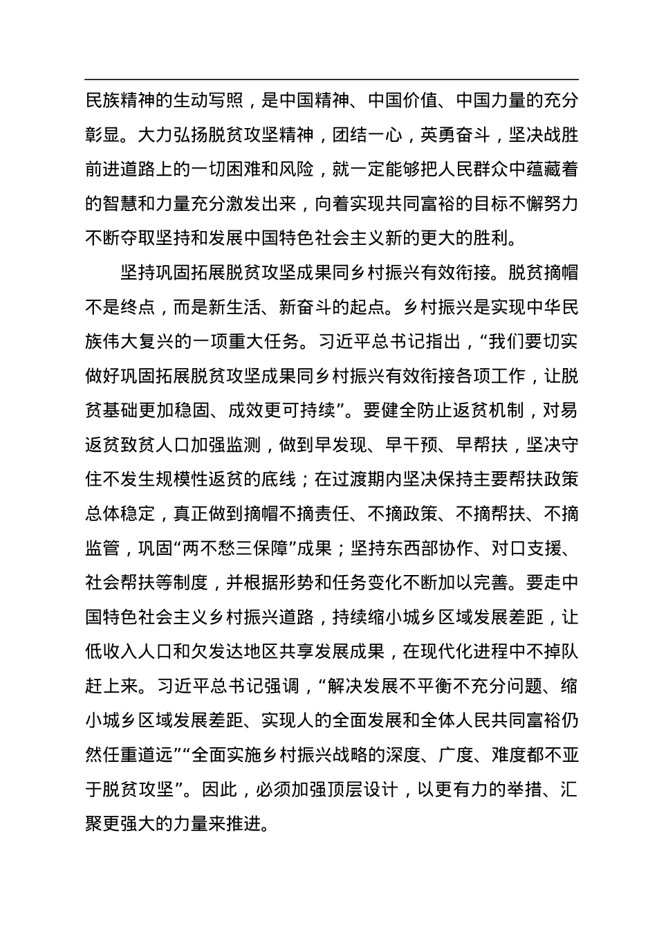 从摆脱贫困到共同富裕——学习《习近平谈治国理政》第四卷.docx_第3页