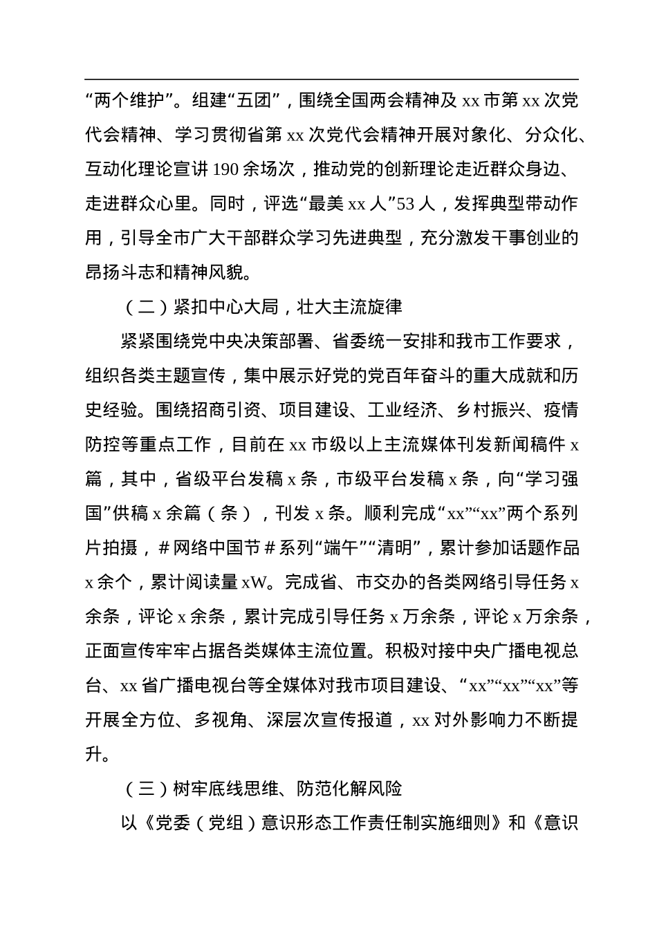 市委宣传部2022年上半年工作总结及下半年重点工作计划.docx_第2页