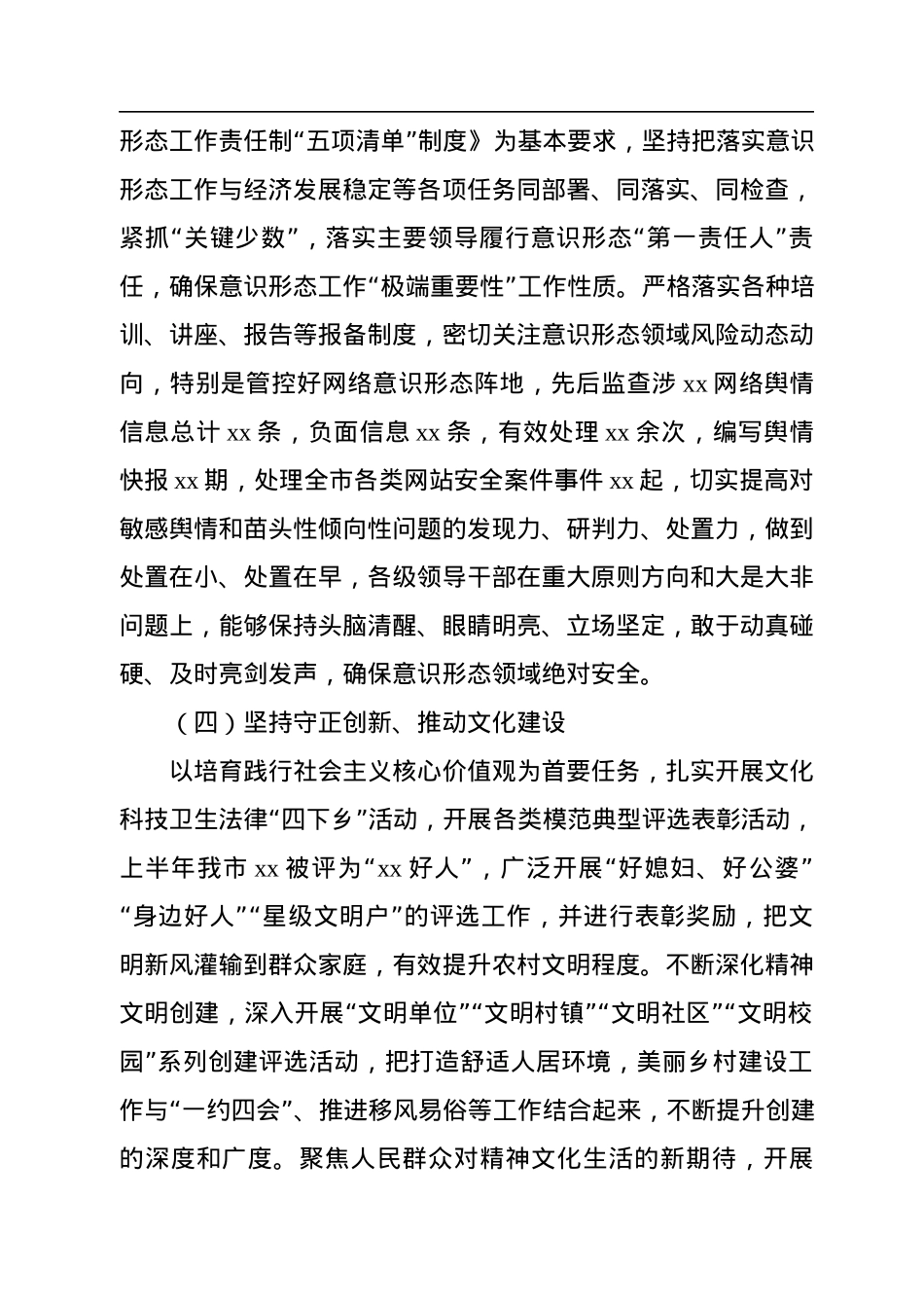 市委宣传部2022年上半年工作总结及下半年重点工作计划.docx_第3页