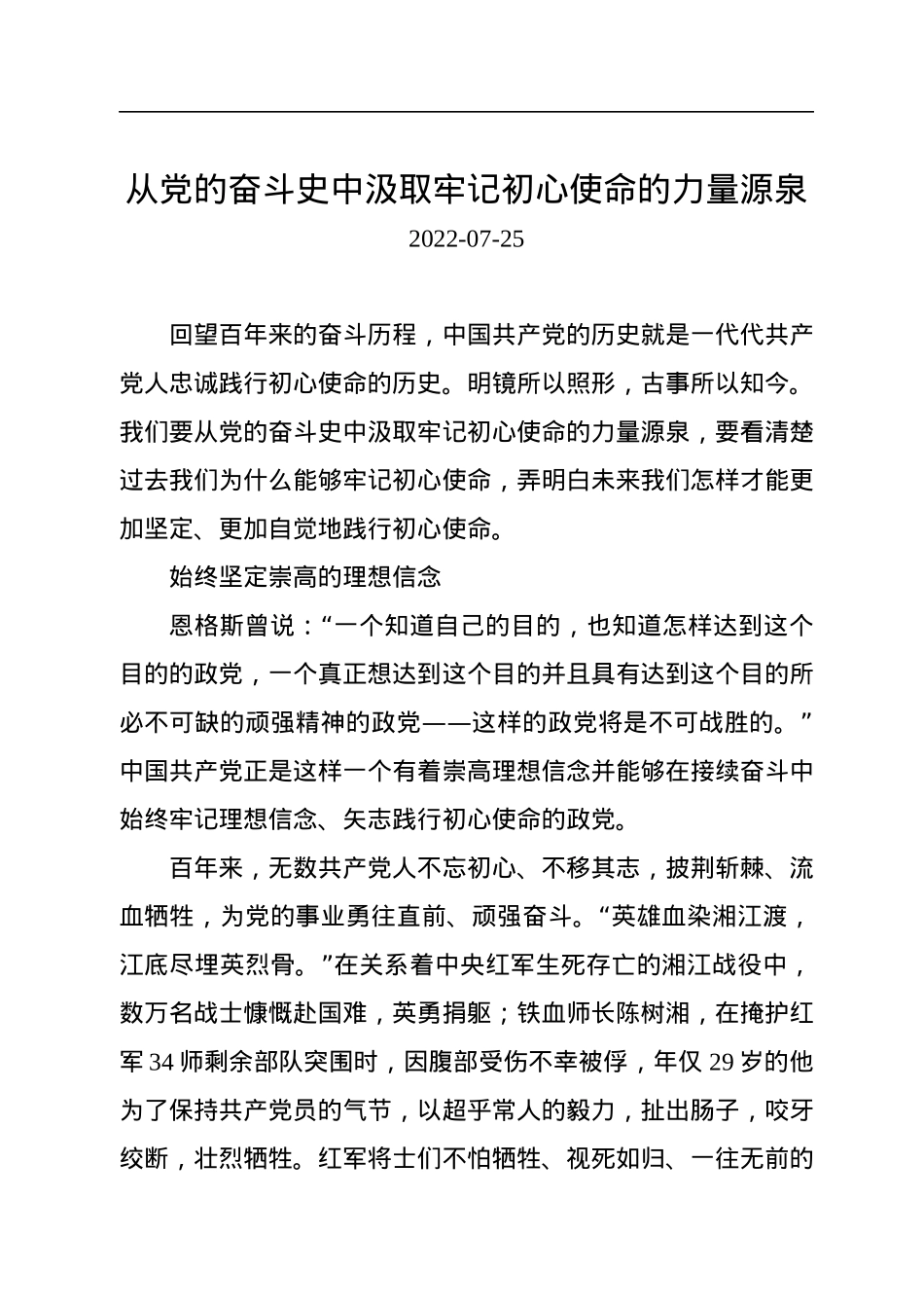 从党的奋斗史中汲取牢记初心使命的力量源泉.docx_第1页