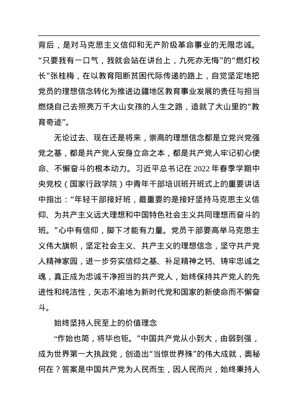 从党的奋斗史中汲取牢记初心使命的力量源泉.docx_第2页