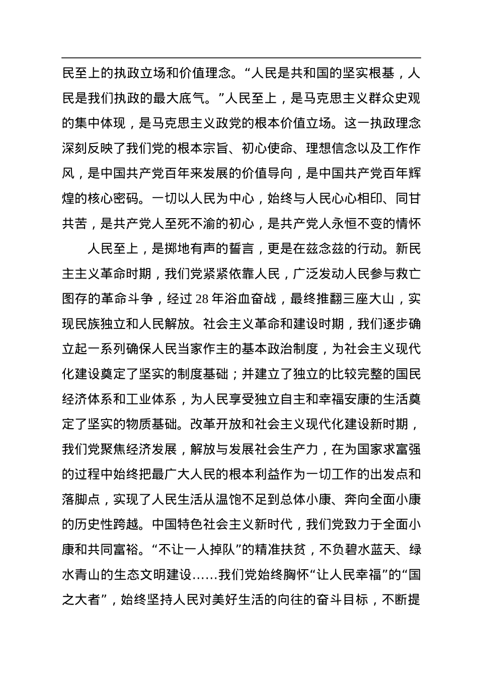 从党的奋斗史中汲取牢记初心使命的力量源泉.docx_第3页