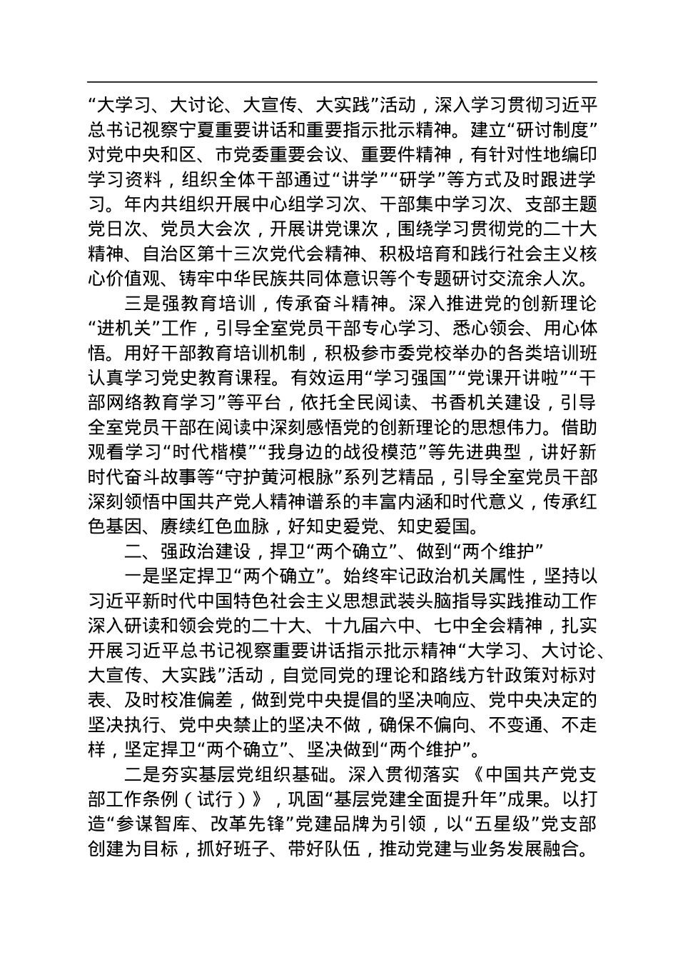 市委政研室2022年关于推动党史学习教育常态化长效化的工作总结.docx_第2页