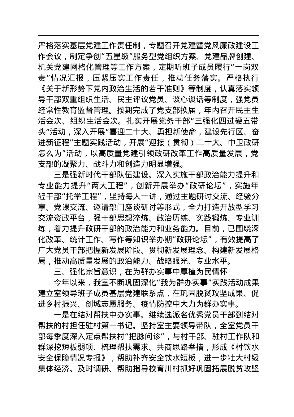 市委政研室2022年关于推动党史学习教育常态化长效化的工作总结.docx_第3页