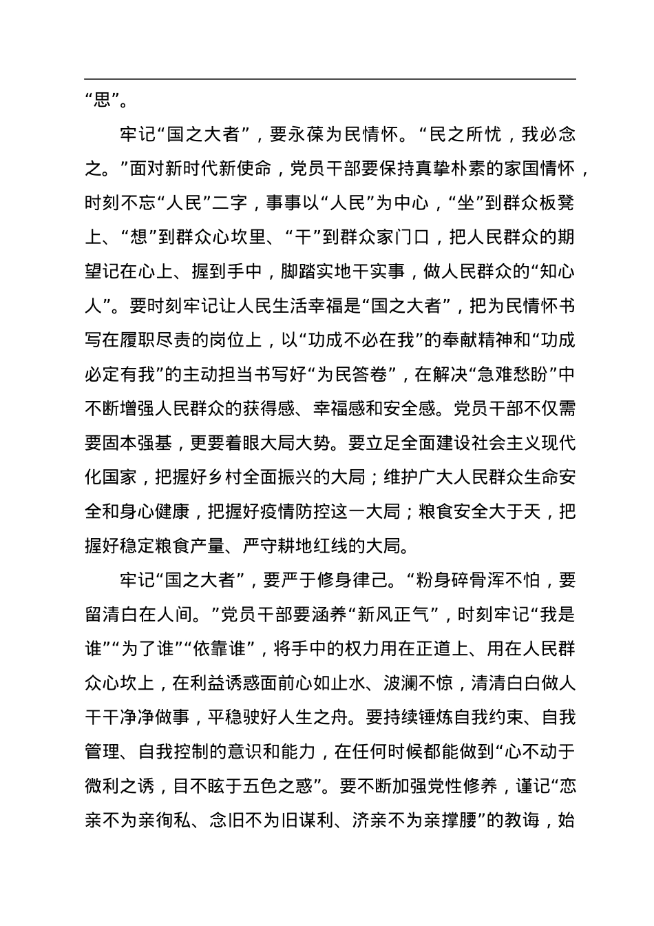 从三个维度牢记“国之大者”.docx_第2页