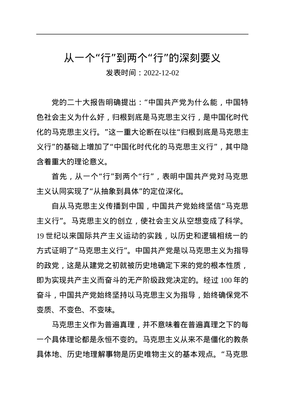 从一个“行”到两个“行”的深刻要义.docx_第1页