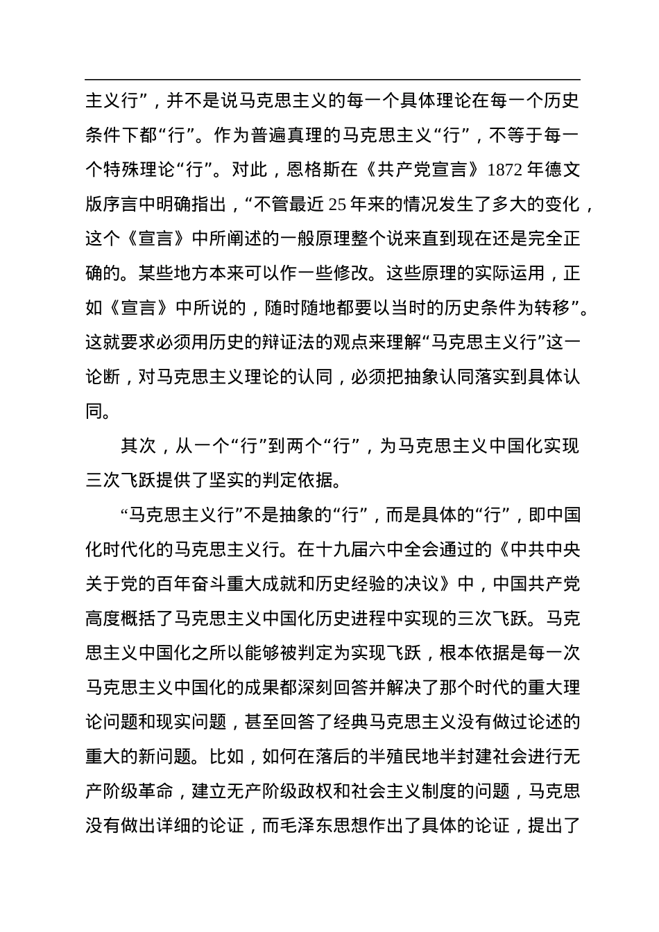 从一个“行”到两个“行”的深刻要义.docx_第2页