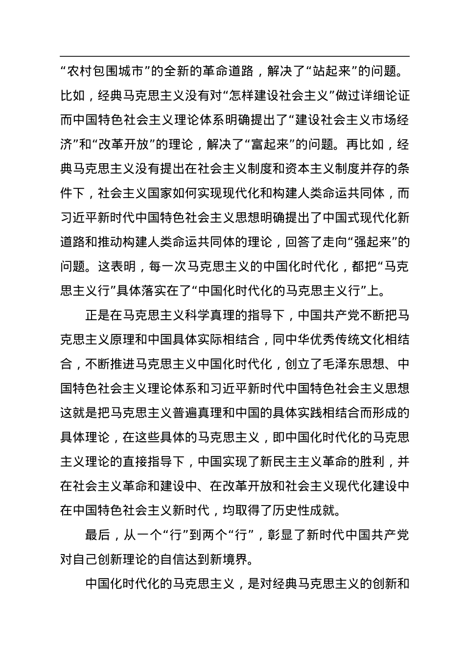 从一个“行”到两个“行”的深刻要义.docx_第3页