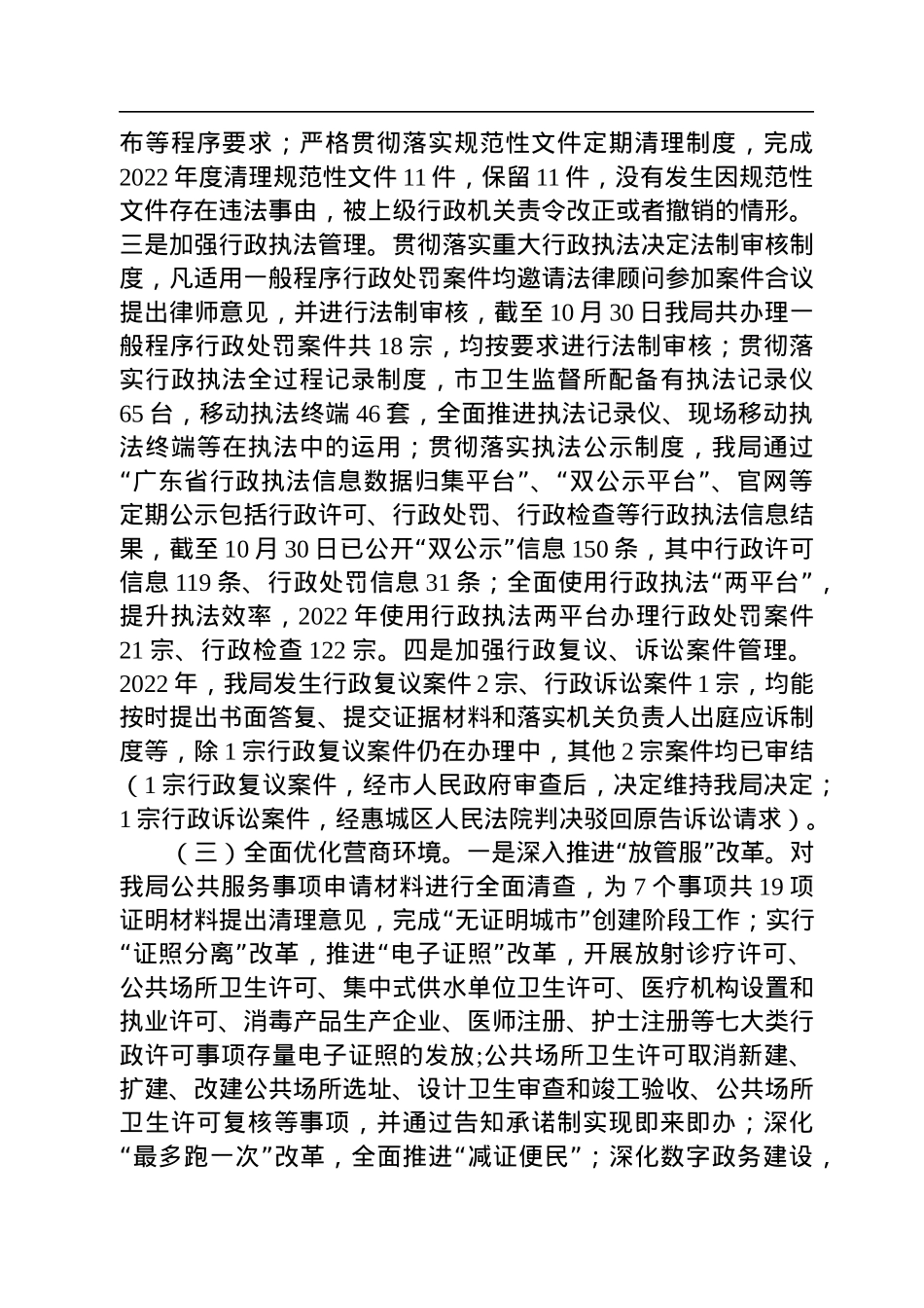 市卫生健康局2022年依法治市工作总结.docx_第2页