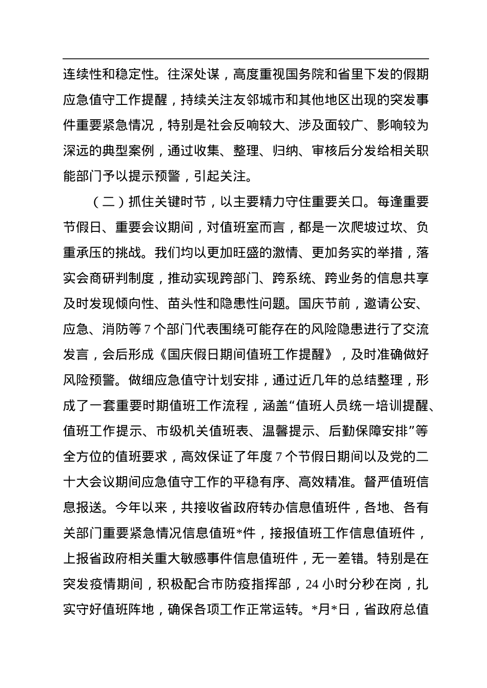 市政府办值班室2022年工作总结及2023年工作计划.docx_第2页