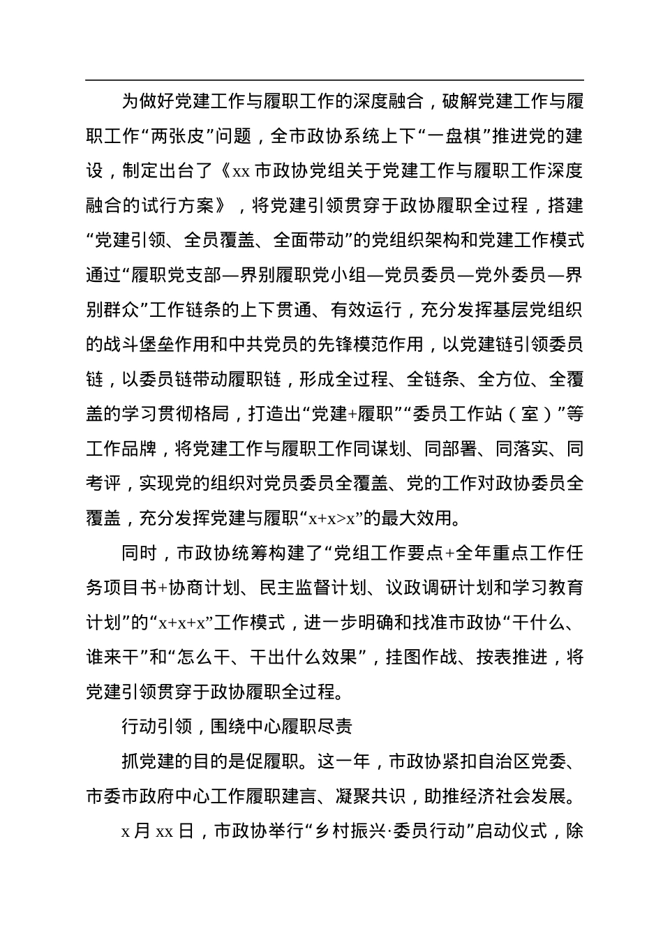 市政协2022年工作总结材料汇编（11篇）.docx_第3页