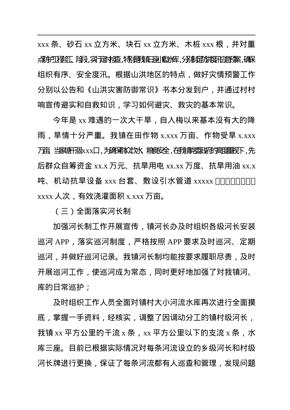 水利站2022年工作总结和2023年工作规划.docx_第2页