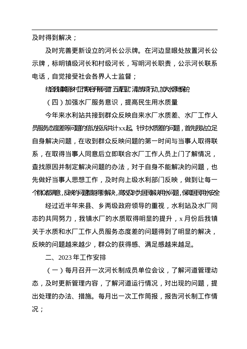 水利站2022年工作总结和2023年工作规划.docx_第3页