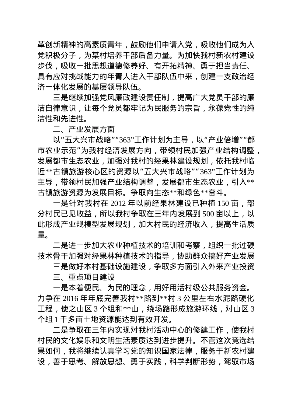 村党支部书记竞职演讲稿.docx_第2页
