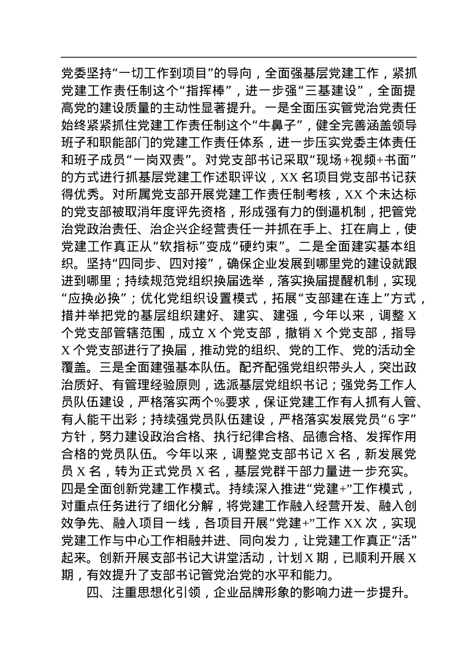 司2022年党委工作总结.docx_第3页