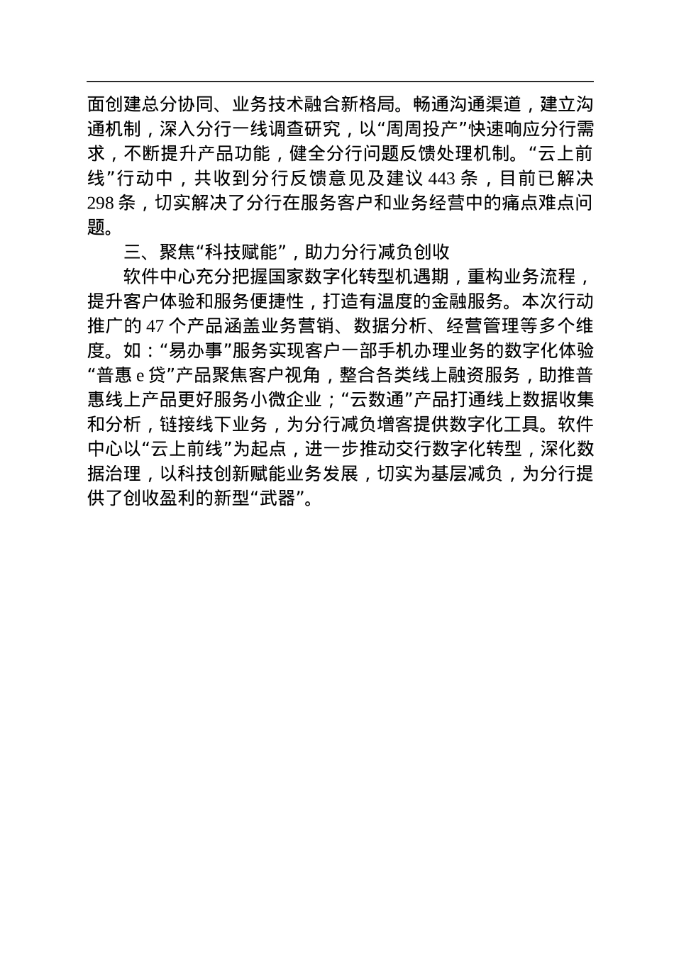 打造“云上前线”品牌助力分行数字化转型.docx_第2页