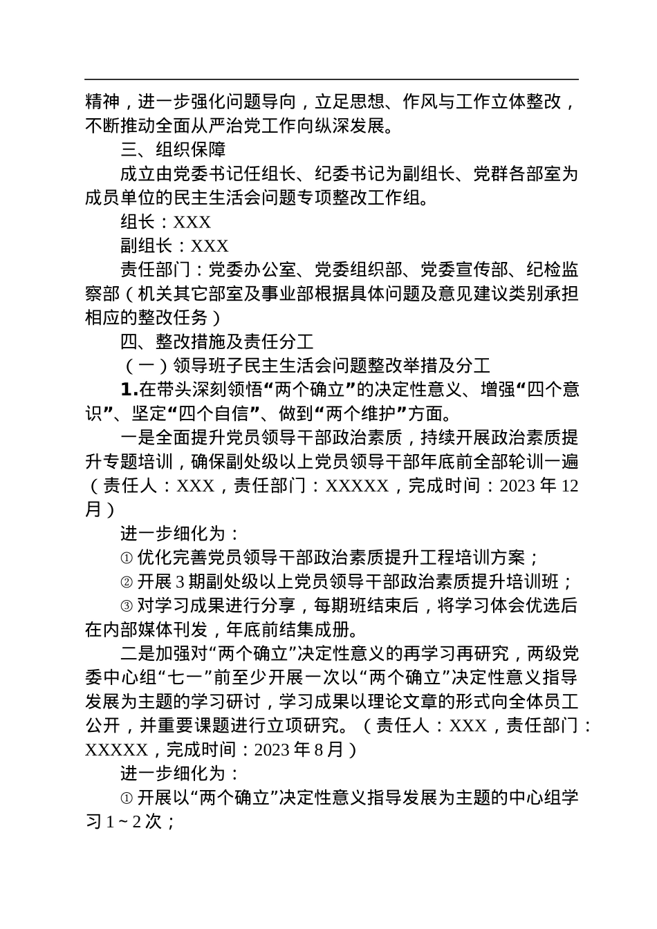 单位2022年度民主生活会查摆问题及意见建议整改工作方案.docx_第2页