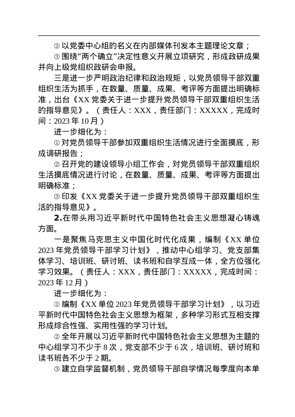 单位2022年度民主生活会查摆问题及意见建议整改工作方案.docx_第3页