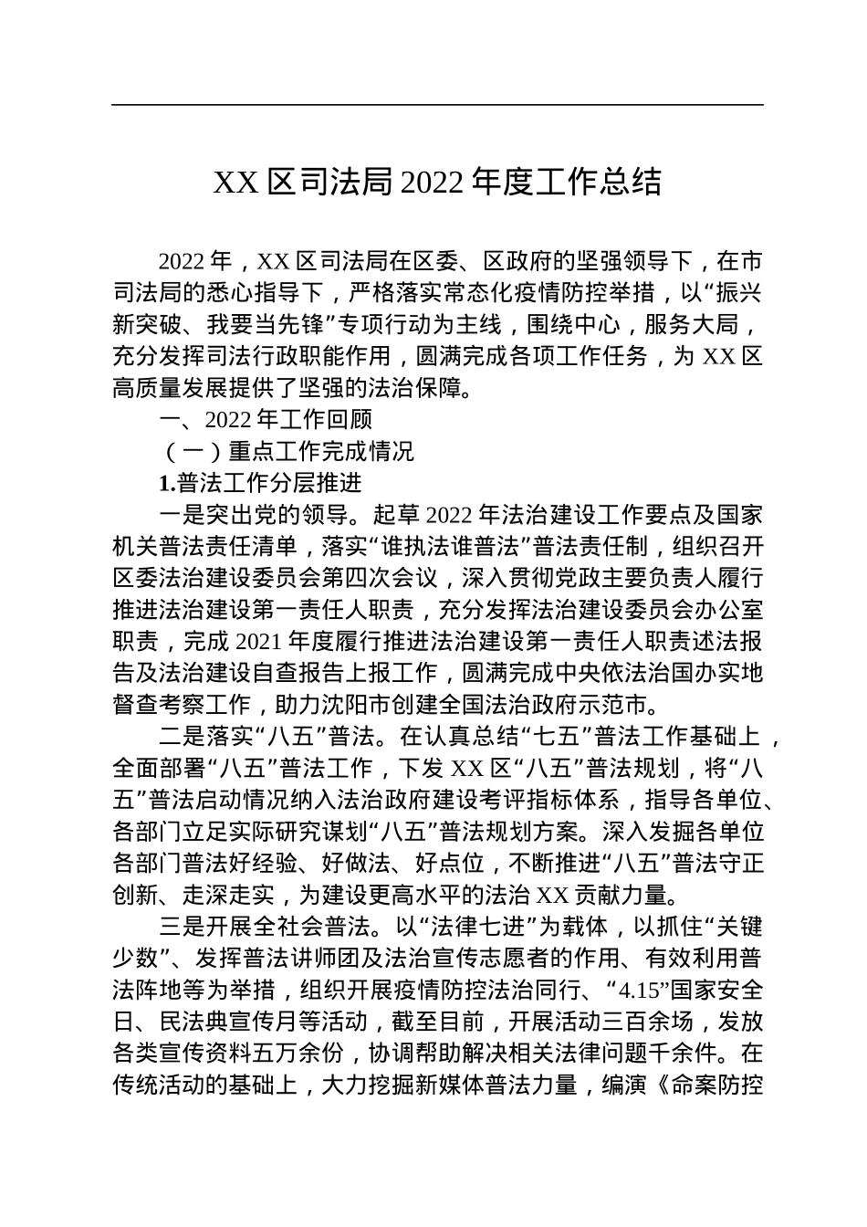 司法局2022年度工作总结汇编（4篇）.docx_第2页