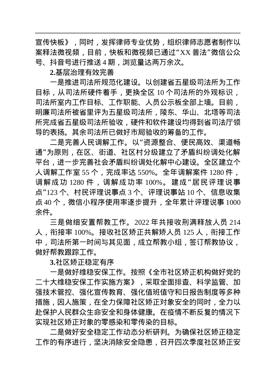 司法局2022年度工作总结汇编（4篇）.docx_第3页