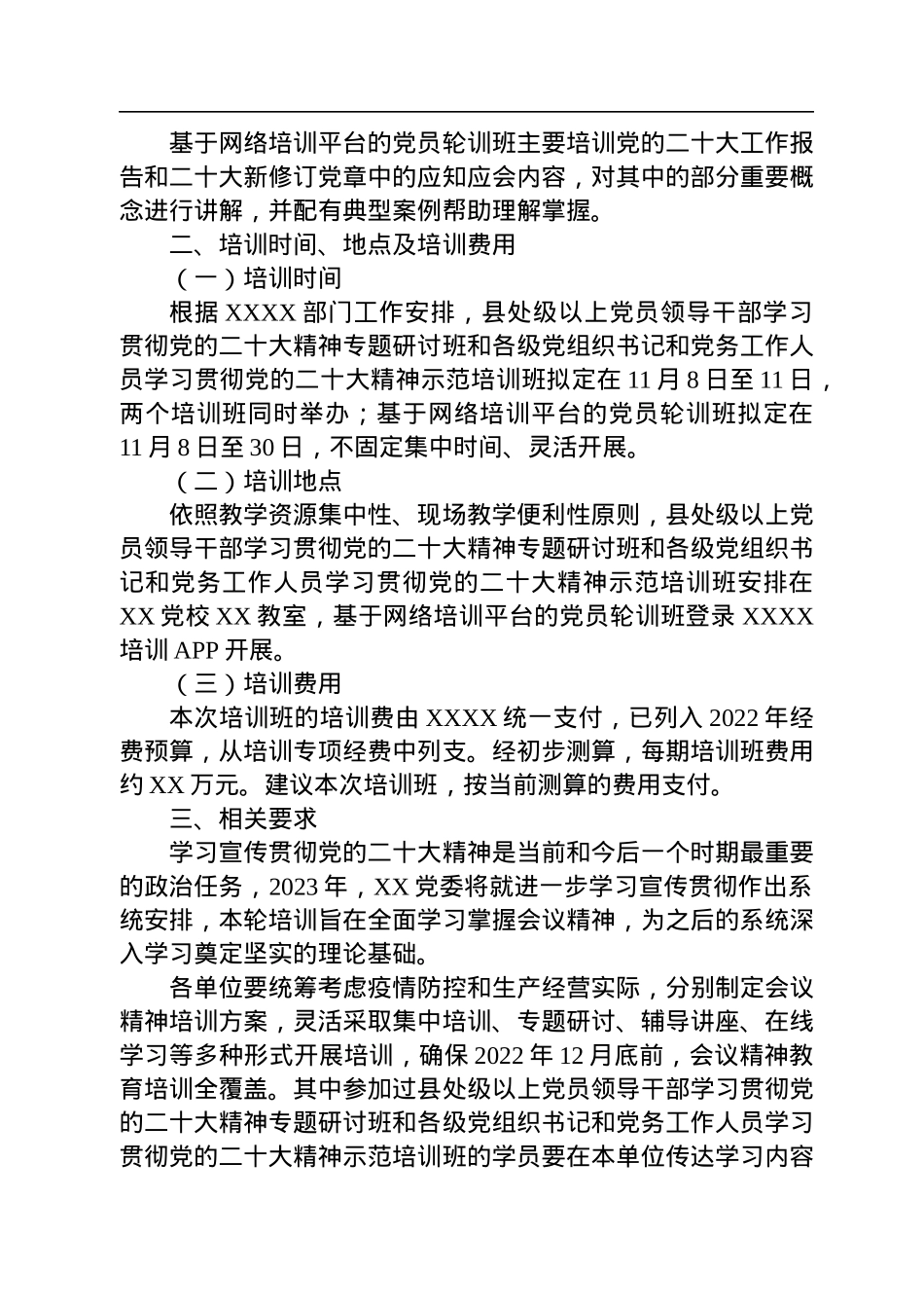单位开展党的二十大精神专题培训的工作方案.docx_第2页