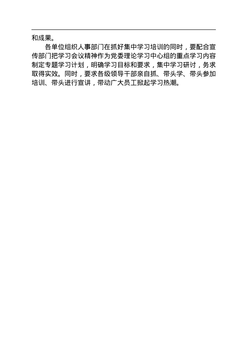 单位开展党的二十大精神专题培训的工作方案.docx_第3页