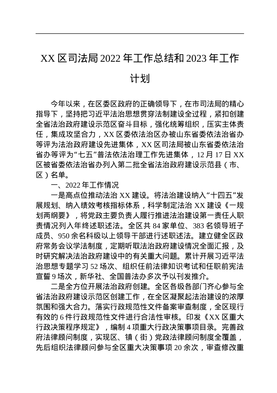 司法局2022年工作总结和2023年工作计划汇编（5篇）.docx_第2页