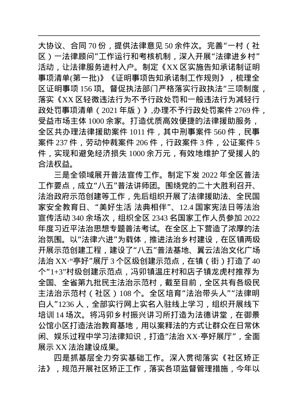 司法局2022年工作总结和2023年工作计划汇编（5篇）.docx_第3页