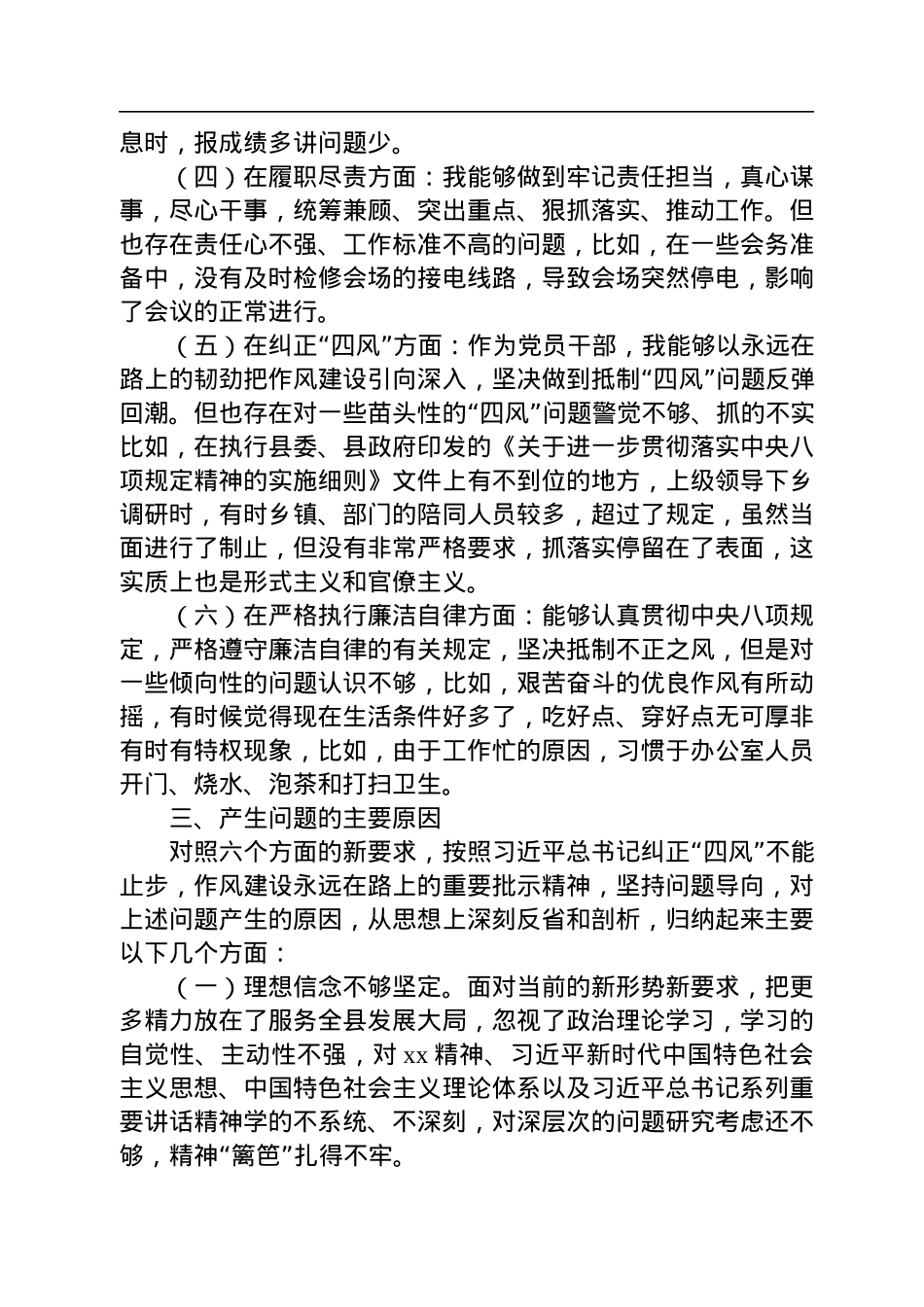 党办主任2022年度民主生活会“六个方面”个人对照检查材料.docx_第3页