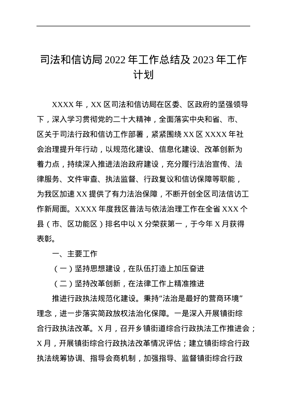 司法局2022年工作总结和2023年工作思路汇编（5篇）.docx_第2页
