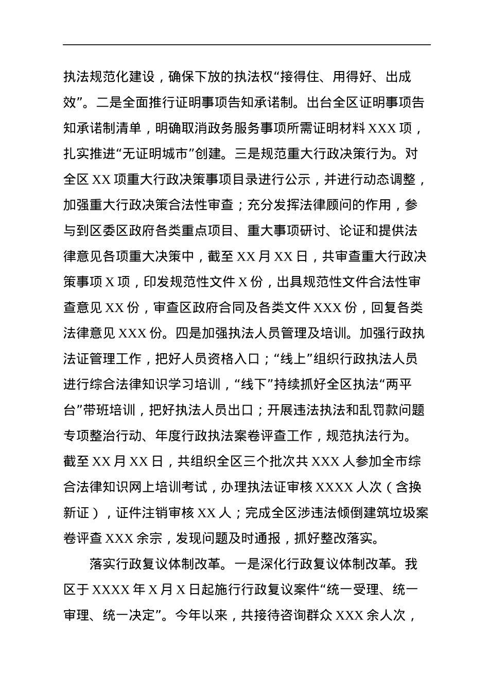 司法局2022年工作总结和2023年工作思路汇编（5篇）.docx_第3页
