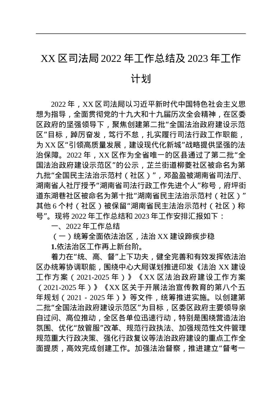 司法局2022年工作总结汇编（3篇）.docx_第2页