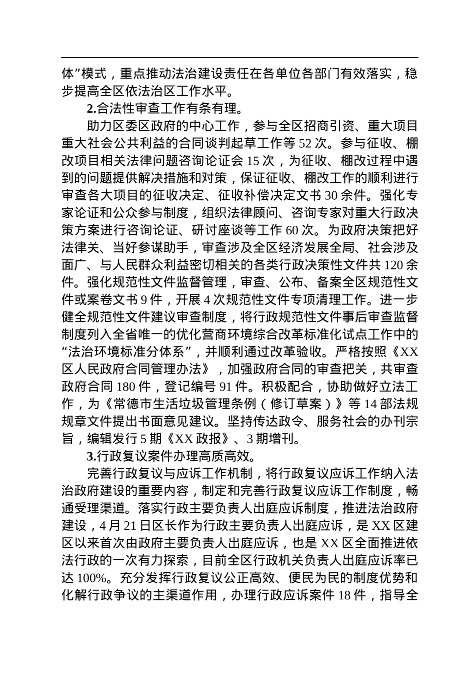 司法局2022年工作总结汇编（3篇）.docx_第3页
