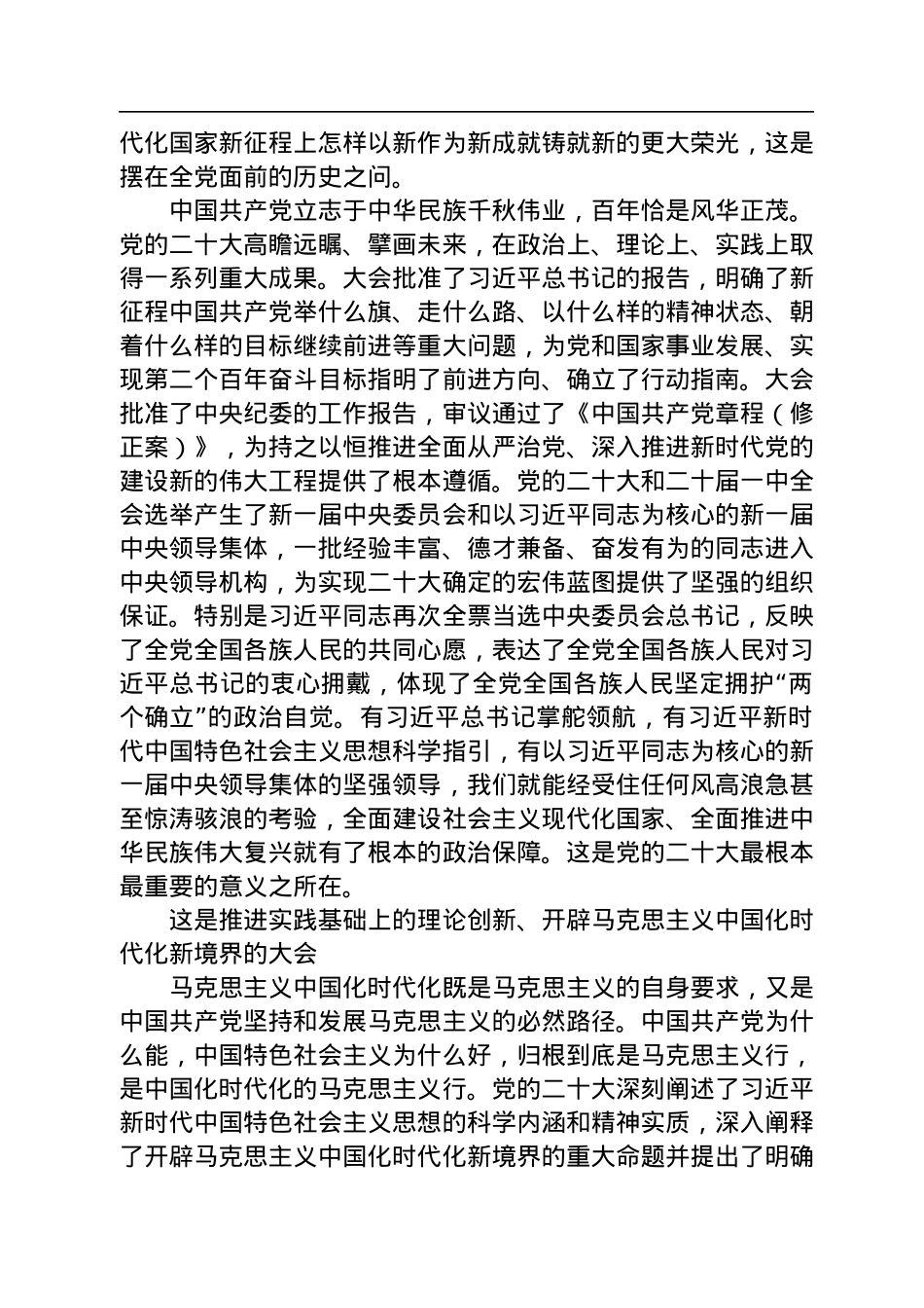 党的二十大的重大意义.docx_第2页