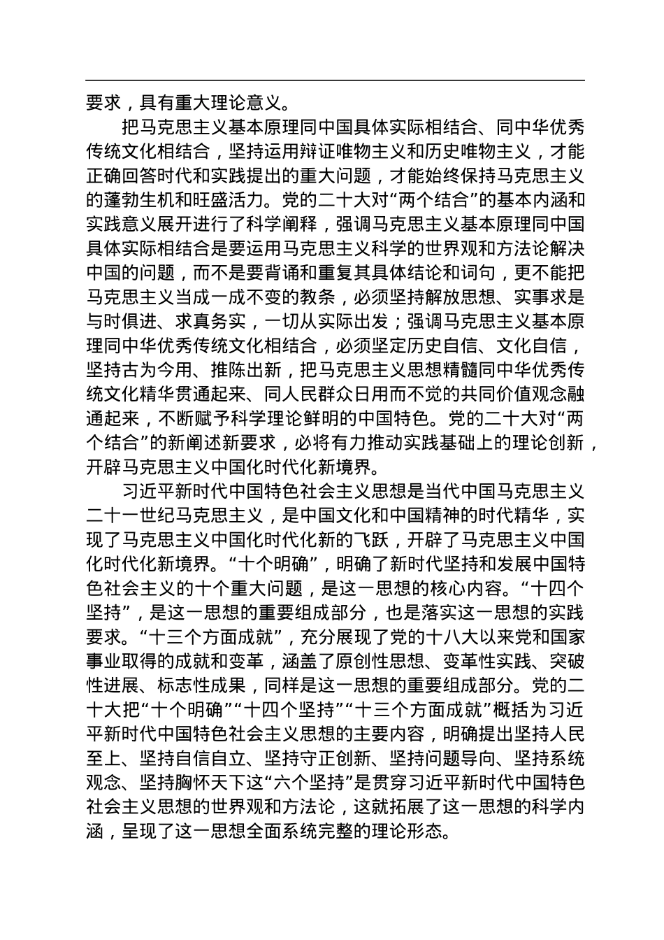 党的二十大的重大意义.docx_第3页