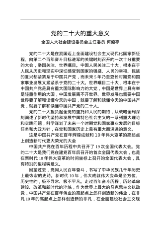 党的二十大的重大意义.docx