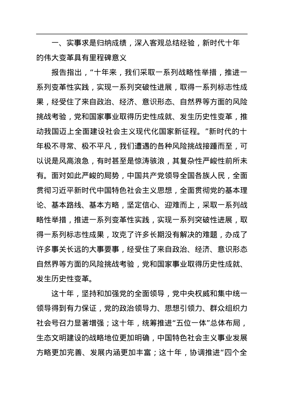 党的二十大精神传达提纲：高举中国特色社会主义伟大旗帜为全面建设社会主义现代化国家而团结奋斗.docx_第2页