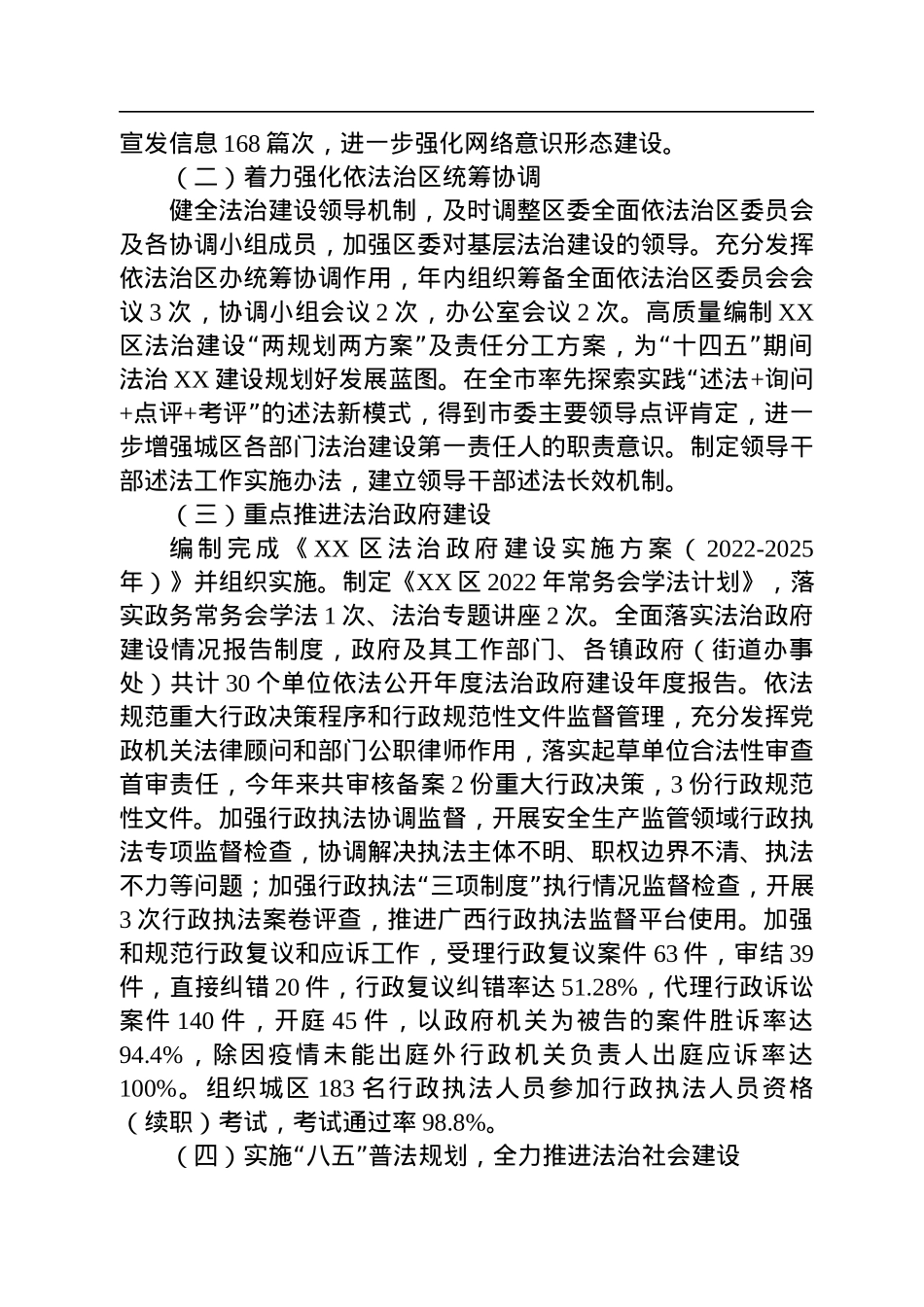 司法局2022年工作总结及2023年工作计划汇编（10篇）.docx_第3页