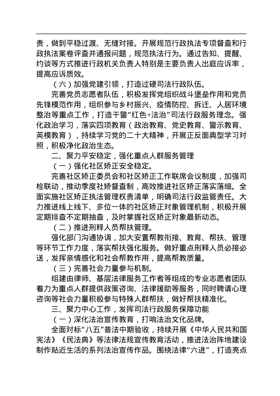 司法局2023年工作计划汇编（5篇）.docx_第3页