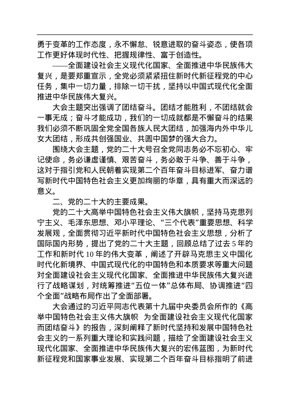 党的二十大精神宣讲提纲汇编（6篇）.docx_第3页