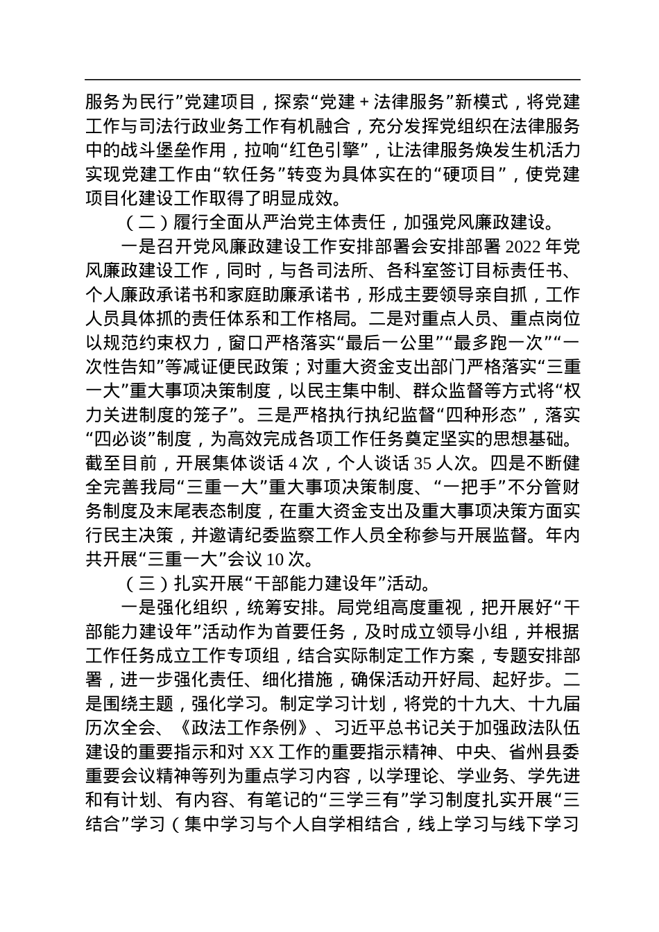 司法行政系统2022年工作总结及下一步工作思路.docx_第2页
